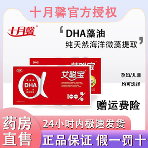 十月馨官方旗舰店艾聪宝DHA十月馨多种复合维生素孕妇矿物质营养