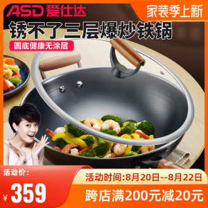 爱仕达三层铁铁锅尖圆底无涂层锈不了炒菜锅爆炒锅cf30/32/34f4q