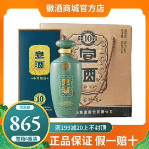 宣酒10年