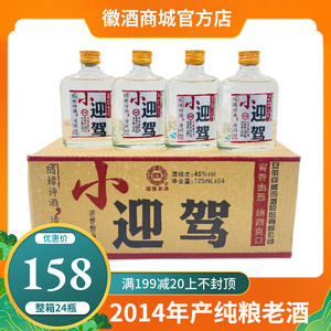 迎驾大乐小乐光瓶酒图片