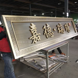 牌匾定做室外不锈钢仿铜门头牌匾制作 户外门头招牌 发光标识标牌