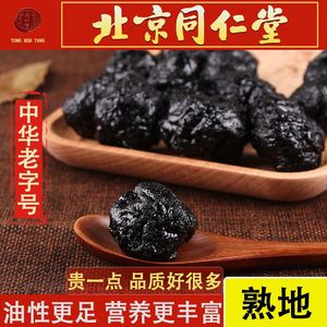 同仁堂品质熟地黄500g焦作正品新货无硫熟地个子中药材可泡水泡酒