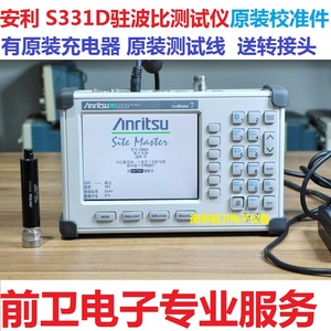 二手日本安立S331D驻波比测试仪Site Master 原装校准件 充电器