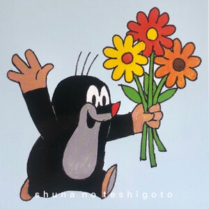 「shuna」鼹鼠的故事 捷克经典动画童年记忆德国制原版明信片现货