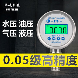 不锈钢数显压力表0.05级电子数字高精度真空负压表油液压水压气压