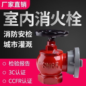 北京室内消火栓头65消防水带阀门SN65消防栓头室内消防栓水龙头
