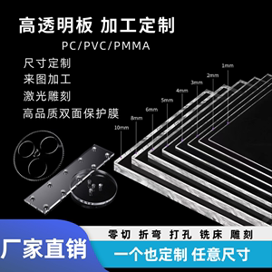 透明亚克力板切割有机玻璃pmmapc挡板隔板机箱侧板鱼缸加工定制