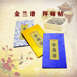 金兰谱兄弟帖结拜贴奏本道具册页邀请函收藏证书宣传册拜师帖