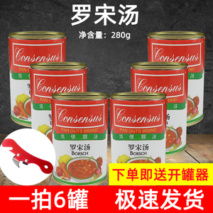 德生罗宋汤罐头280g*6罐方便速食汤即食浓汤西餐厅罗宋汤料商用