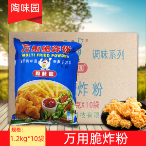 包邮陶味园万用脆炸粉1.2kg*10袋 家用炸鸡裹粉香酥烤翅炸虾整箱