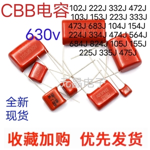 CBB22薄膜电容器630v  473J 104J 224J 474J 684J 105J 225J 475J