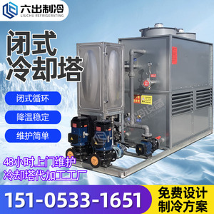 工业方形不锈钢闭式冷却塔冷水塔中频炉注塑机304冷凝器循环水箱