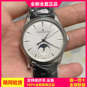 现货jaeger-lecoultre积家月相大师手表日历自动机械男表q1368430