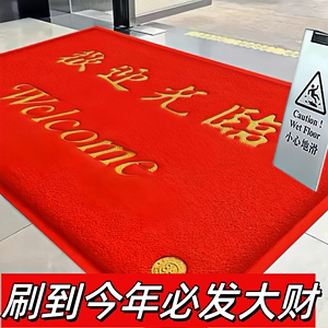 欢迎光临地垫定制商用进门门垫店铺公司大门口迎宾红地毯防滑脚垫