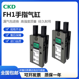 CKD原装气动机械夹爪手指气缸FH110D 112D 116D 120D 125DO现货