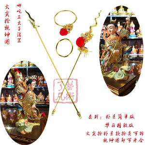 新品哪吒三太子法器 红缨枪 火尖枪 乾坤圈合金法器配件摆件