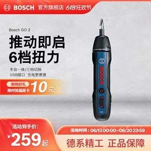 博世电动螺丝刀迷你小型充电式起子机螺丝批多功能工具Bosch GO 2