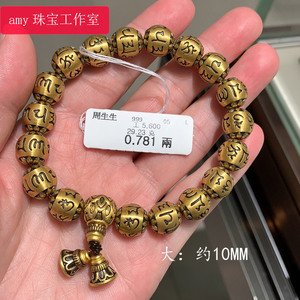 amy香港周生生999足金转运珠黄金六字真言大明咒金珠串珠手链男女
