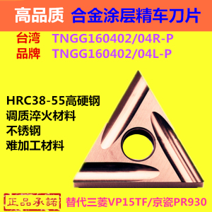 不锈钢专用数控刀片TNGG16040204R-P外圆精车三角形刀粒高温合金