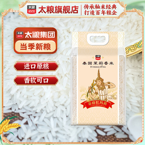太粮泰府红玛莉泰国茉莉香米5kg猫牙米泰国香米大米10斤_阿里巴巴找货