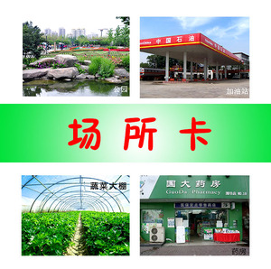 自闭症孤独症aba教学场所卡片场景儿童康复训练教具关联认知早教