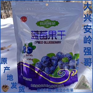 大兴安岭特产亿大力蓝莓果干250g独立三角包蓝莓干酸甜蓝梅干零食