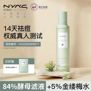 NYAS妮雅丝益生菌乳液二裂酵母祛痘修护乳护肤补水保湿油皮控清爽