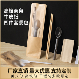 一次性筷子四件套高档美式勺牛皮纸四边封商务家用餐具外卖打包