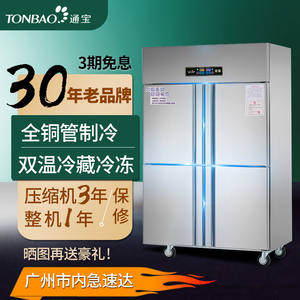 通宝冰柜商用厨房柜四门冷藏冷冻双温大容量不锈钢酒店立式冷柜