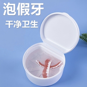 日本假牙盒装假牙盒子义齿牙套保持器盒老人泡假牙杯便携式储牙盒