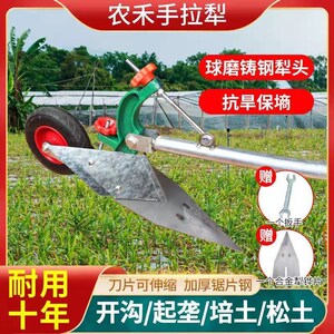 手拉犁手拉犁人力耕地机开沟神器起垄种菜培土微耕机翻地翻土单人