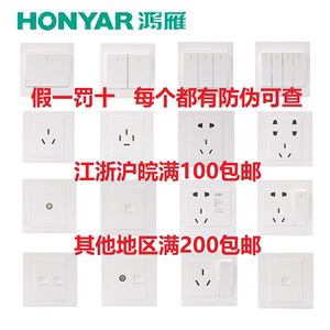 鸿雁开关插座X3美易86型一二三开单联双控五孔空调电视网电脑面板