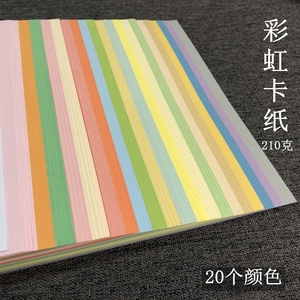 卡纸 日本210g 160g A4/A3/A5 幼儿园手工 白红黄绿彩色 厚卡纸
