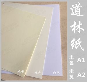 道林纸 全开A1 A2 8K 4K 米白色 米黄70g 80g 100g120g150g快题纸