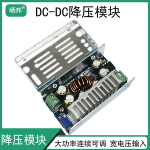 DCDC降压模块大功率可调直流大电流锂电池充电48V24V12V转9V5V6V3