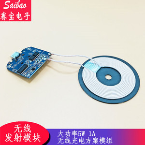 无线充电模块+线圈大功率5W 1A无线发射模块支持苹果三星安卓手机