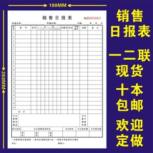 销售日报表 服装销售专用票据 销货清单 日销表 库存盘点表 包邮