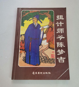 扭计师爷陈梦吉
