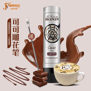 莫林MONIN糖浆花式咖啡可可巧克力拉花笔雕花笔咖啡卡布奇诺专用