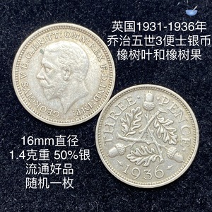 英国乔治五世3便士银币一枚193X年三便士橡树叶橡果外国硬币收藏