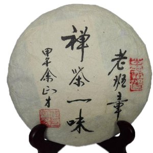 老班章2014年 生茶357克余正才字高端古树纯料普洱茶手工名寨布朗