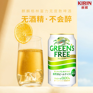 日本进口kirin麒麟格林富力无酒精0度无醇啤酒碳酸饮料350ml*6罐