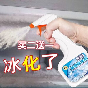 除霜融雪除冰剂冰箱化冰剂解冻神器防结冰喷雾铲冰除雪冷藏室冰柜
