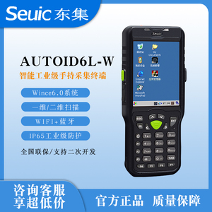 SeuicAUTOID6L-W东大集成PDA手持数据终端二维条码扫描器WINCE6.0
