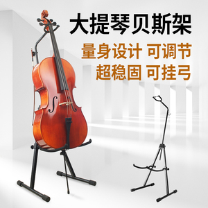 加厚低音贝斯倍大提琴落地立式挂弓放置架专业通用可升降调节折叠