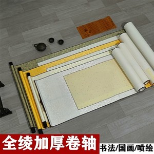 裱字画凌布青石画轴空白卷轴挂画空白挂轴横轴半生熟宣纸全绫精裱