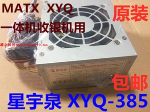 星宇泉XYQ-385 SFX电源 收银机台式一体机迷你itx机箱MATX小电源