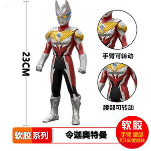 令迦奥特曼软胶玩具23厘米大号23cm人偶模型手办男孩儿童生日礼物