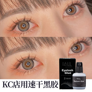 韩国爱丽丝KC强力黑色防水胶水 美睫店专用持久速干嫁接睫毛胶水