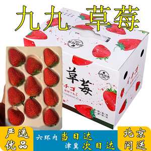 丹东草莓99新鲜礼盒大连东港牛奶红颜奶油久久大九九甜水果时令